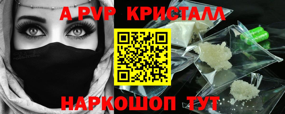 сколько стоит  A-PVP Соль  APVP Crystall  Вход с VPN  Ирбит 