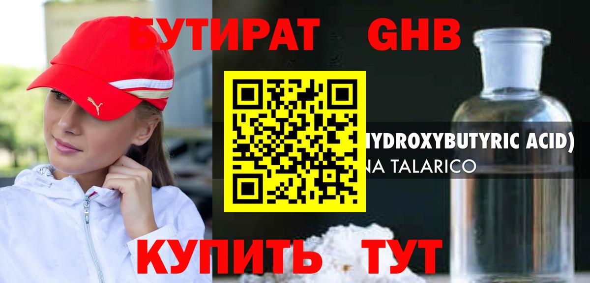 Ирбит  БУТИРАТ жидкий экстази  Вход с VPN 