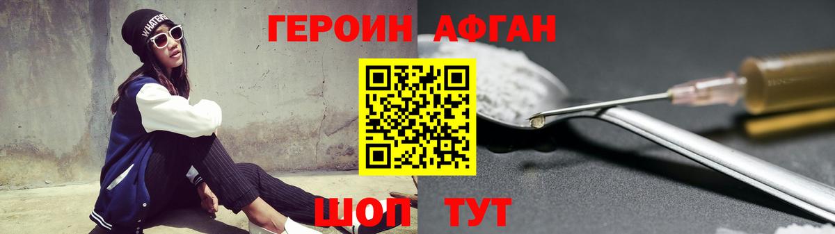 Героин Афган Ирбит