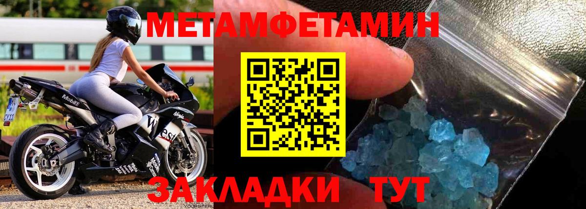 Первитин Methamphetamine Ирбит